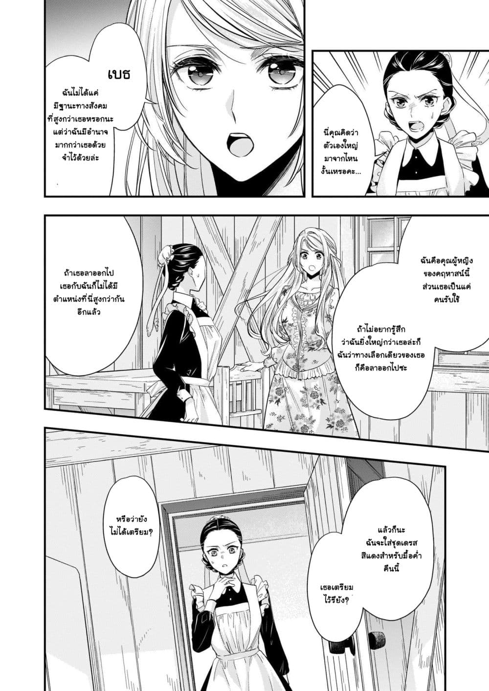 Yane Urabeya no Koushaku Fujin page 5