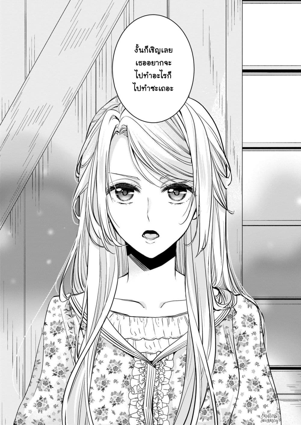 Yane Urabeya no Koushaku Fujin page 6