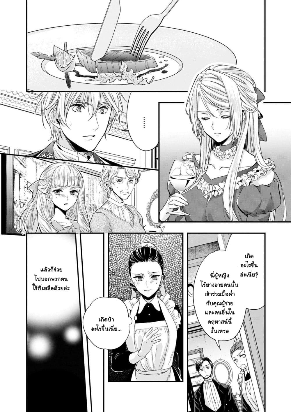 Yane Urabeya no Koushaku Fujin page 7
