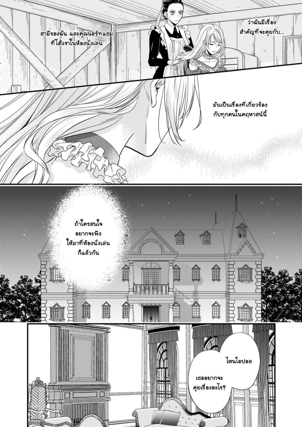 Yane Urabeya no Koushaku Fujin page 8
