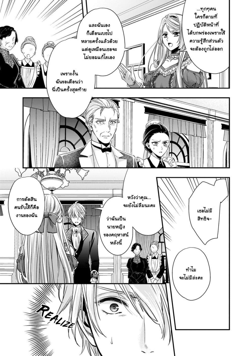 Yane Urabeya no Koushaku Fujin page 10
