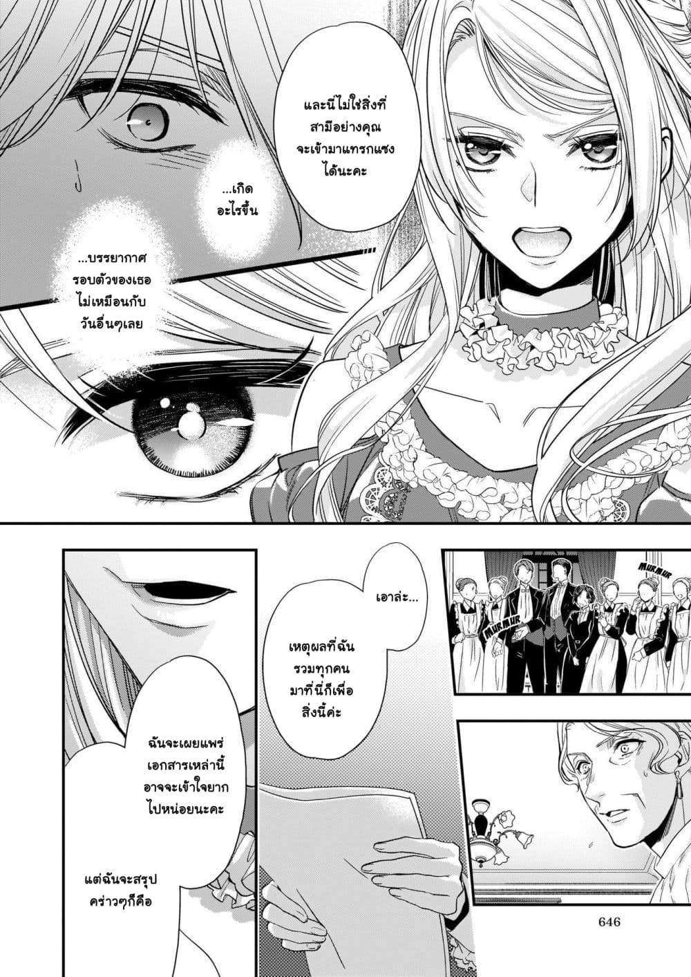 Yane Urabeya no Koushaku Fujin page 11