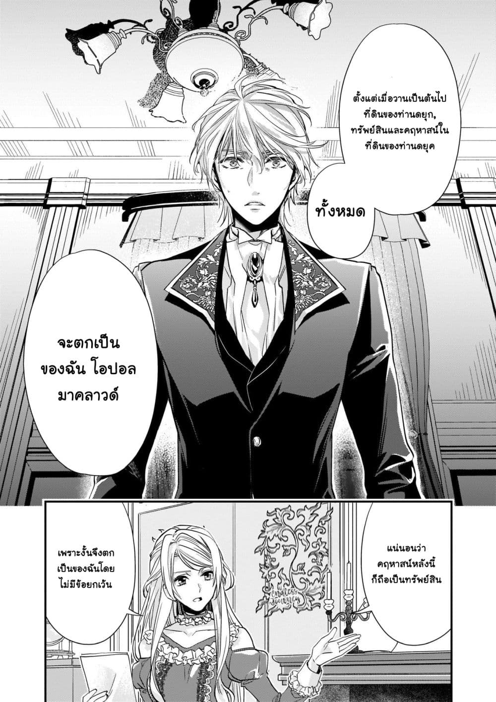 Yane Urabeya no Koushaku Fujin page 12