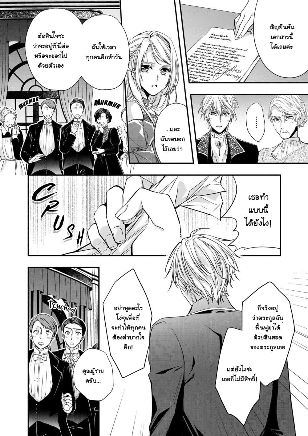Yane Urabeya no Koushaku Fujin page 13