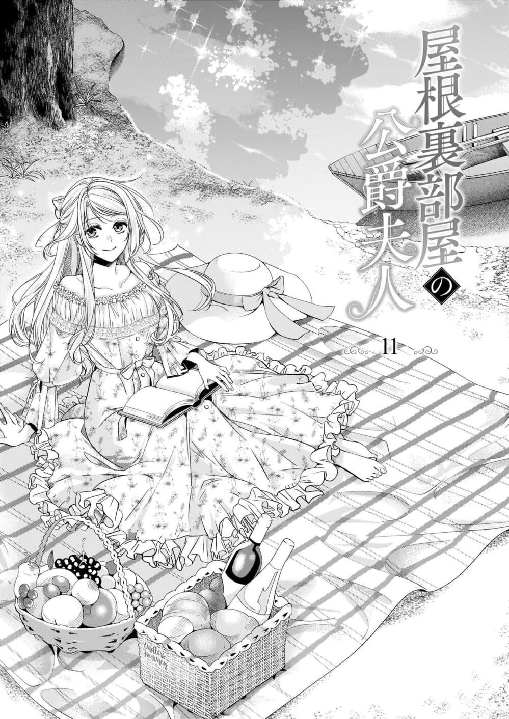 Yane Urabeya no Koushaku Fujin page 2