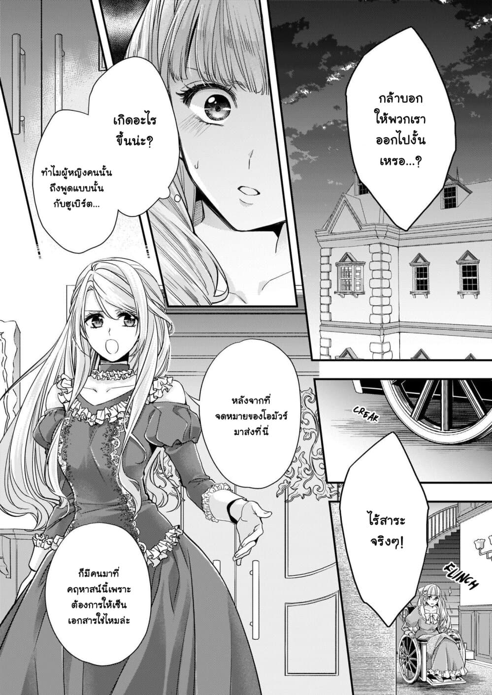 Yane Urabeya no Koushaku Fujin page 3