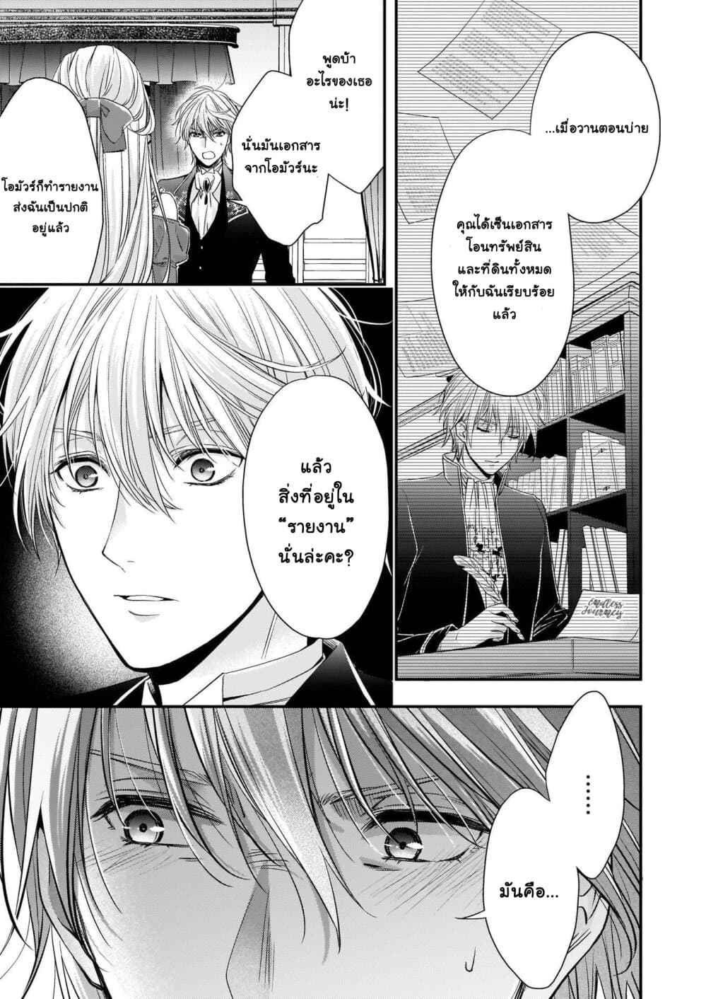 Yane Urabeya no Koushaku Fujin page 4
