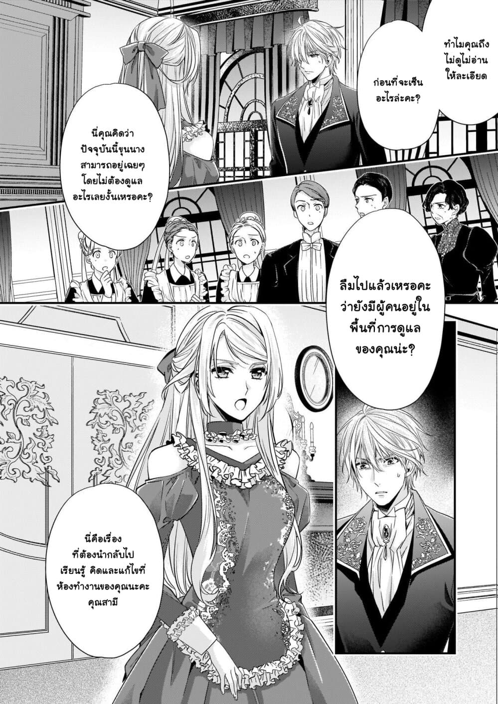 Yane Urabeya no Koushaku Fujin page 5
