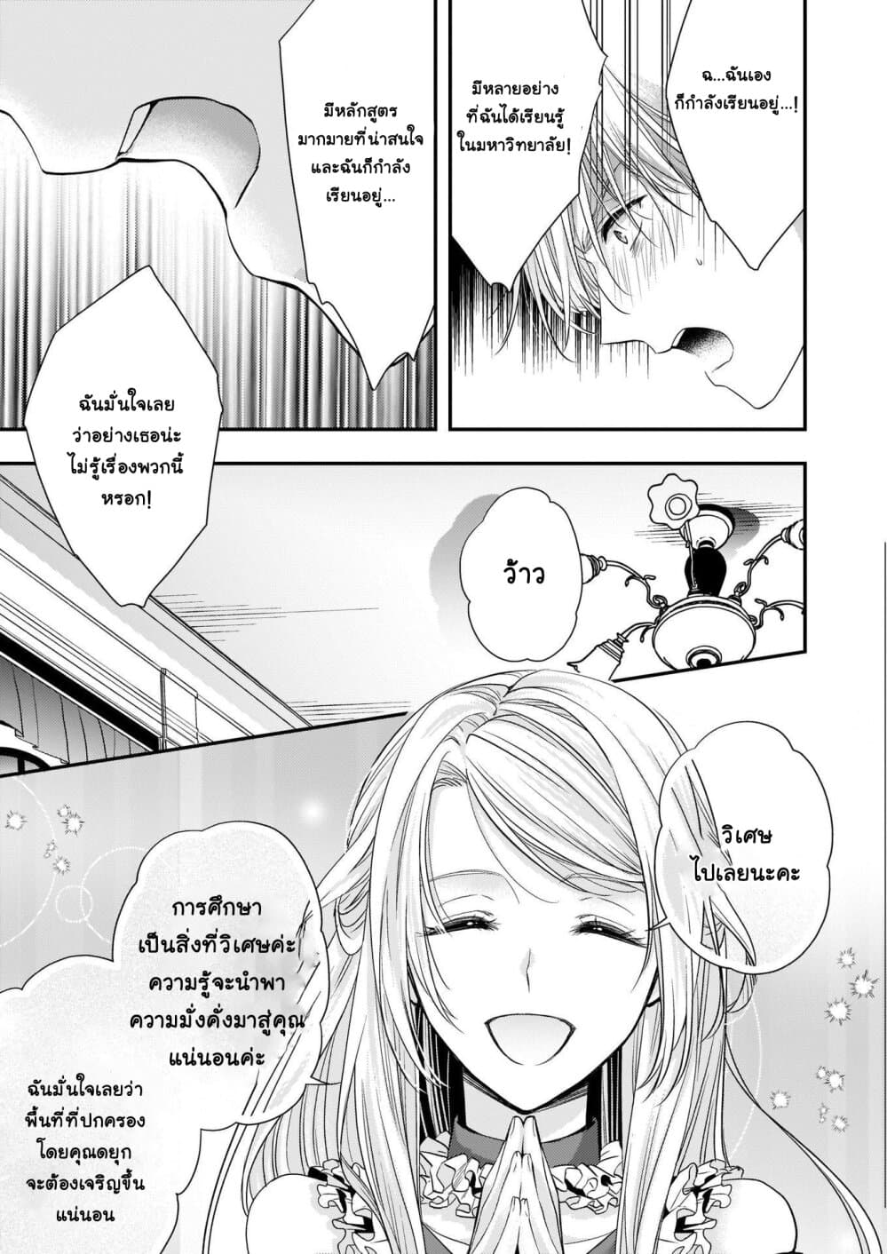 Yane Urabeya no Koushaku Fujin page 6
