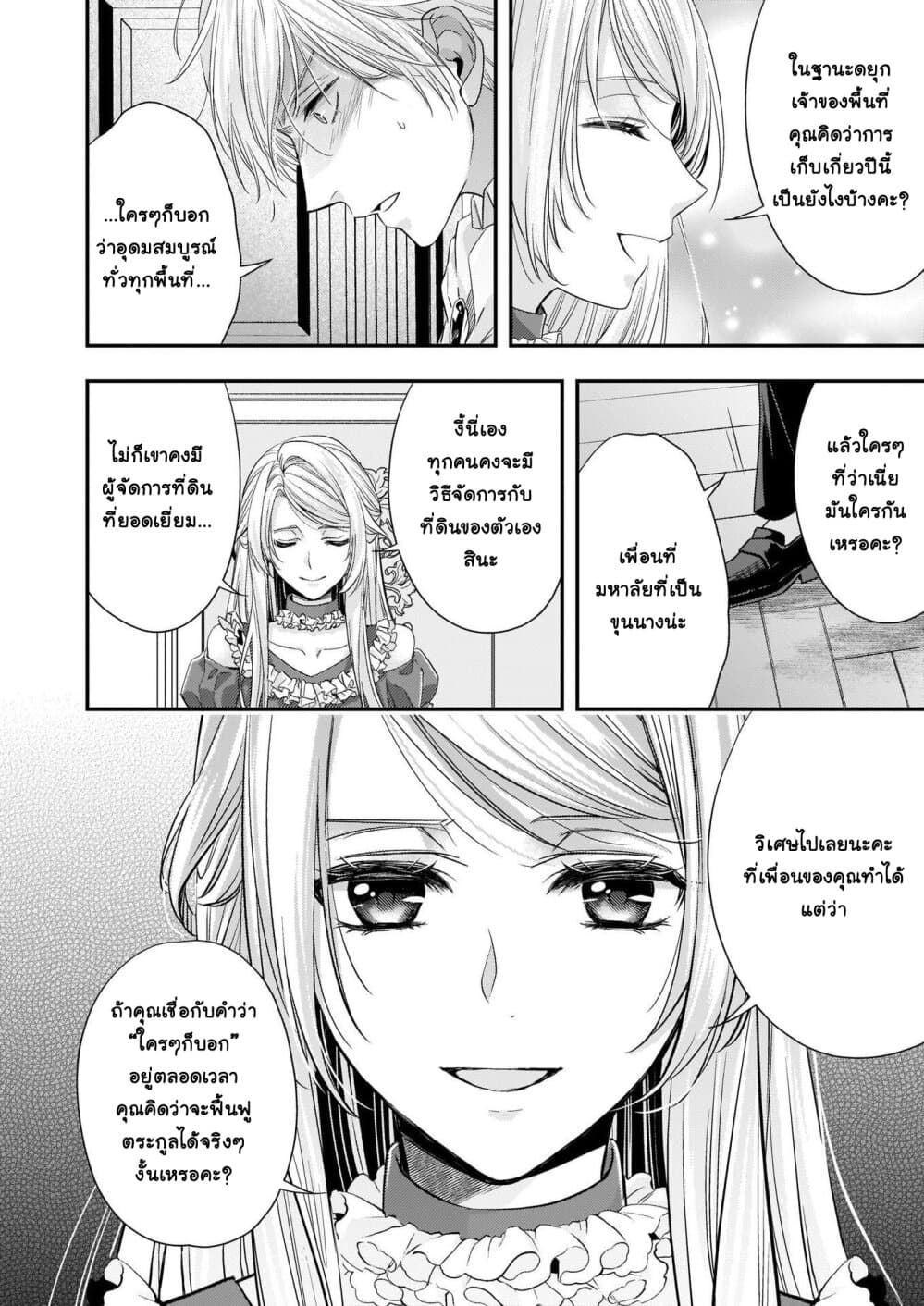 Yane Urabeya no Koushaku Fujin page 7