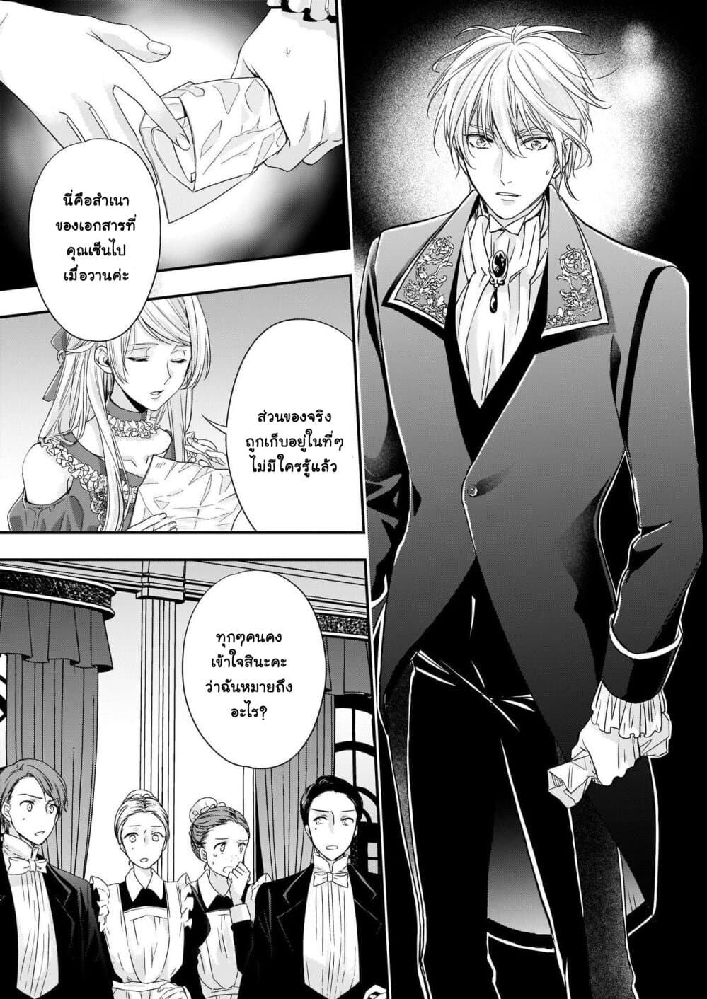 Yane Urabeya no Koushaku Fujin page 8