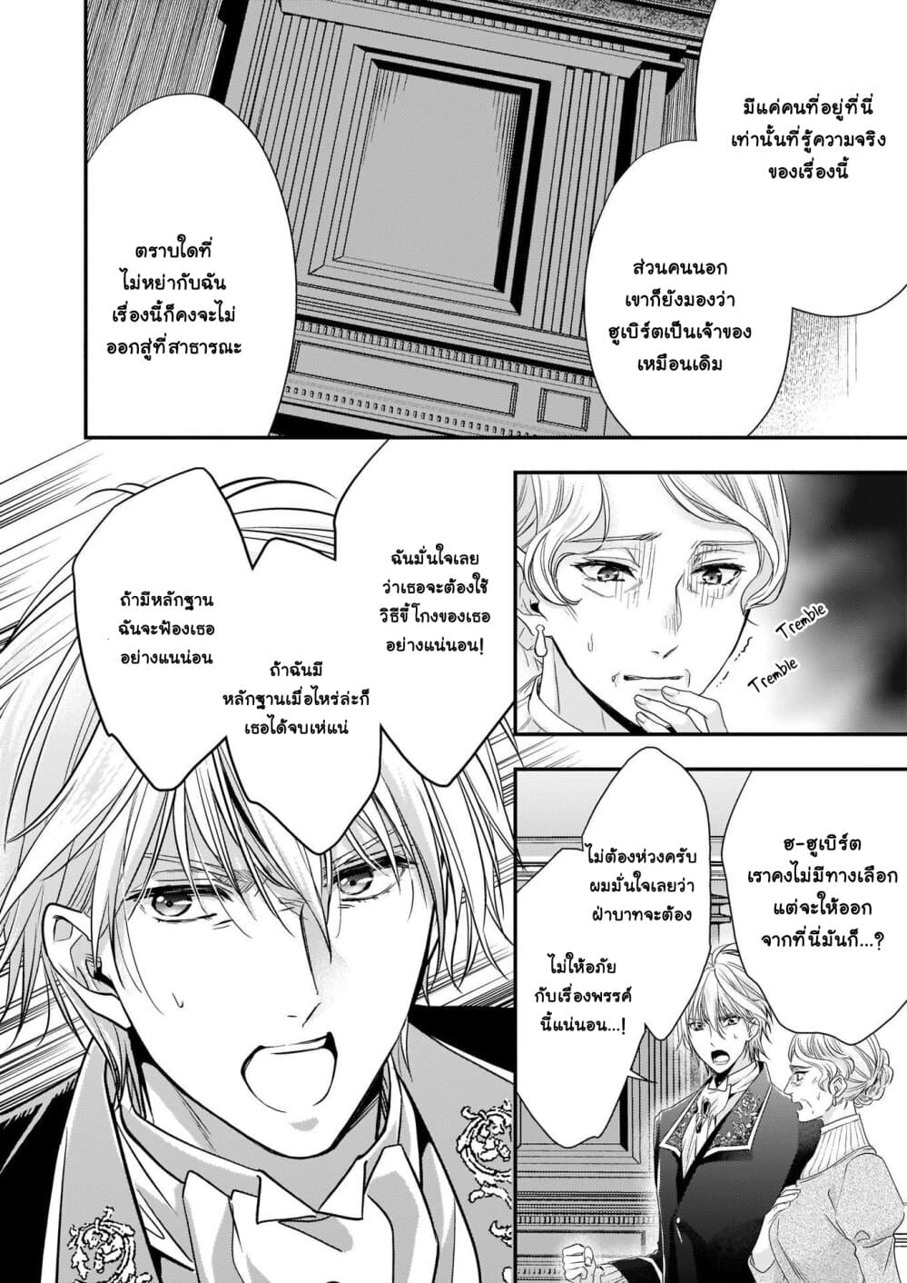 Yane Urabeya no Koushaku Fujin page 9