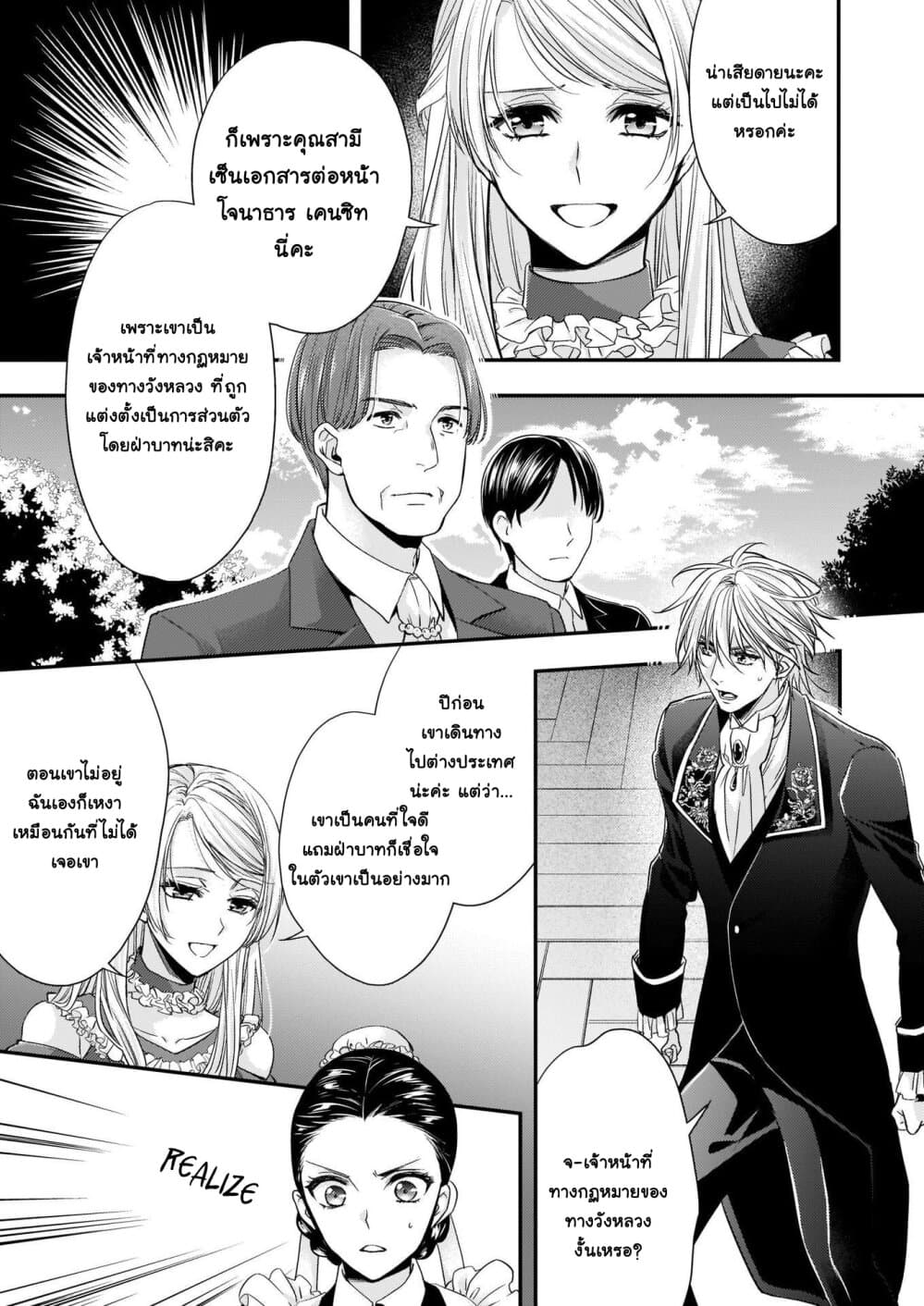 Yane Urabeya no Koushaku Fujin page 10