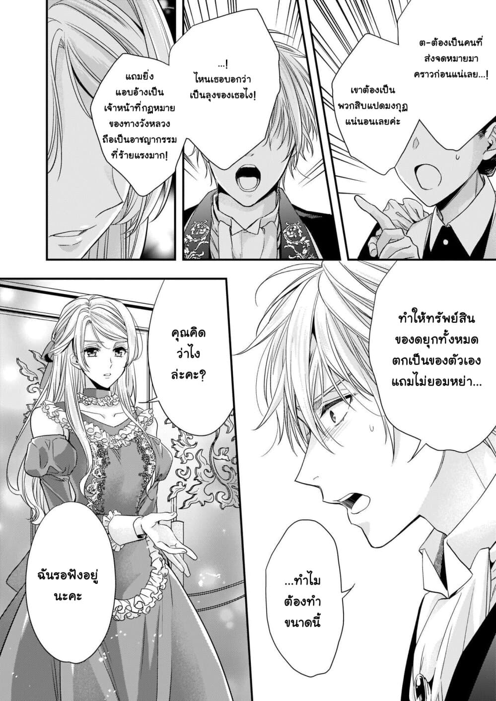 Yane Urabeya no Koushaku Fujin page 11
