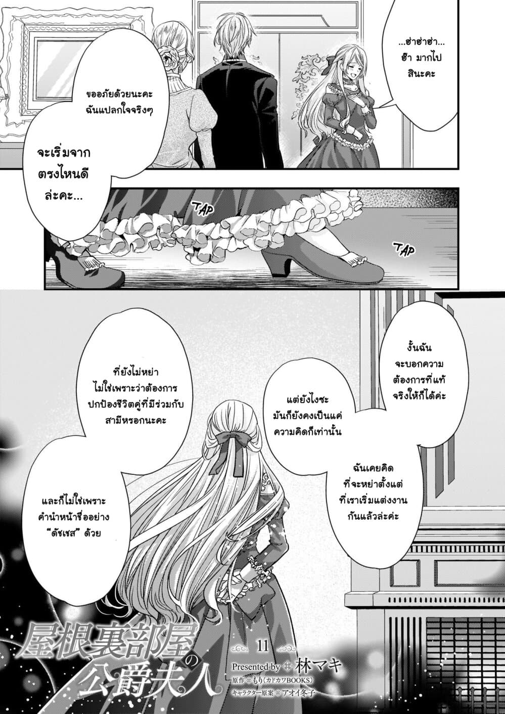 Yane Urabeya no Koushaku Fujin page 14