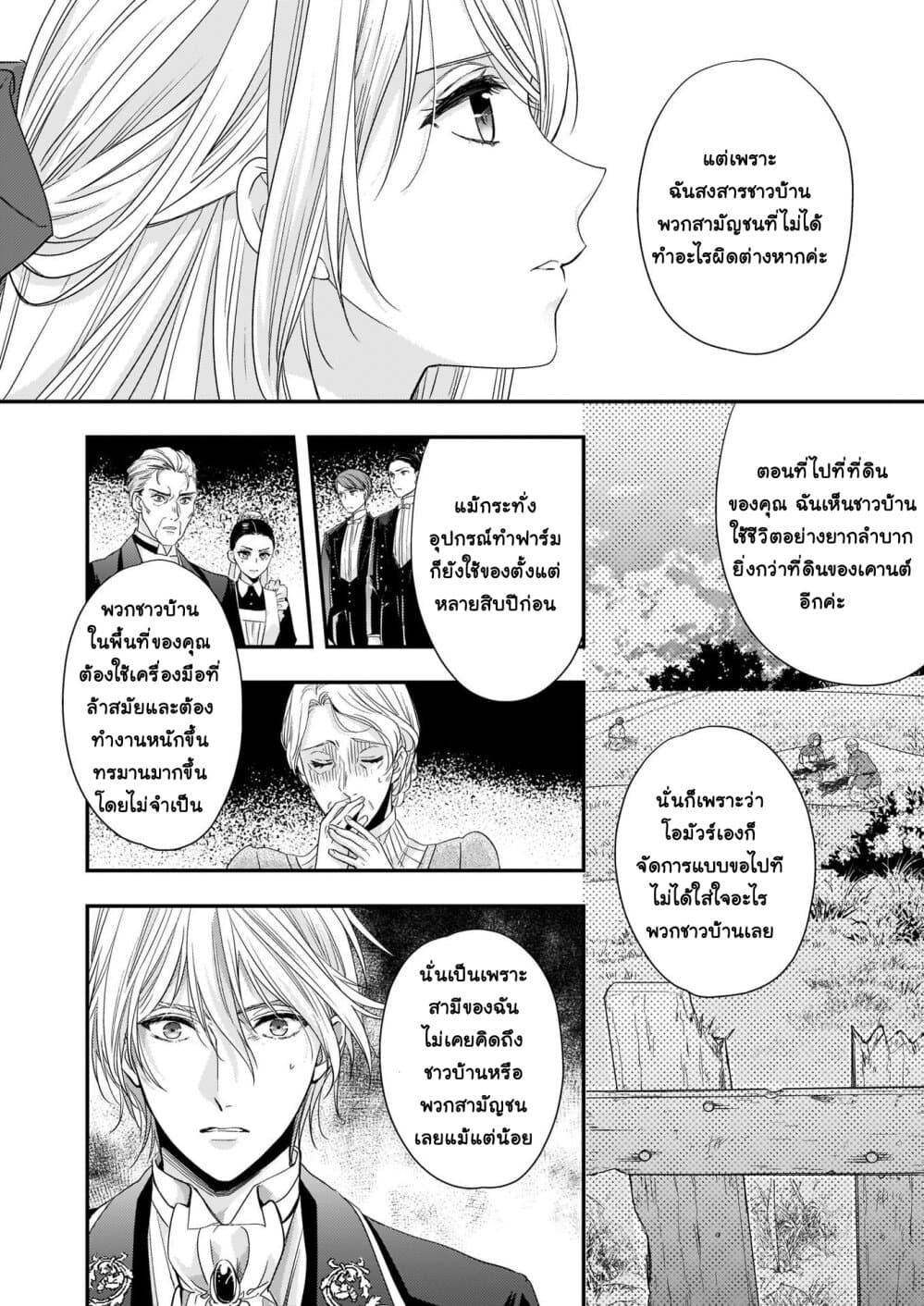 Yane Urabeya no Koushaku Fujin page 15