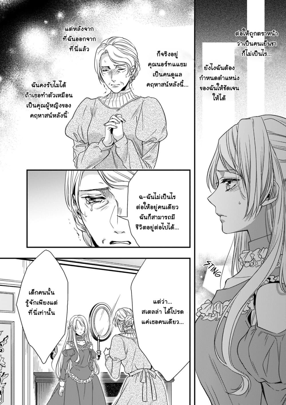 Yane Urabeya no Koushaku Fujin page 19