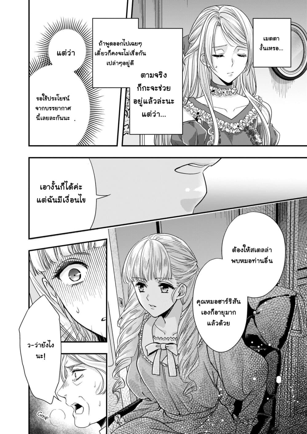 Yane Urabeya no Koushaku Fujin page 21