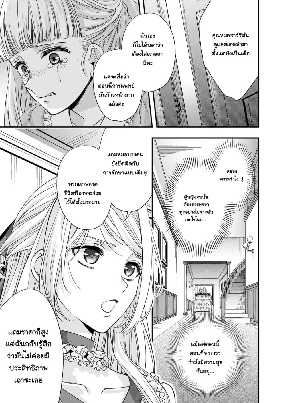 Yane Urabeya no Koushaku Fujin page 22