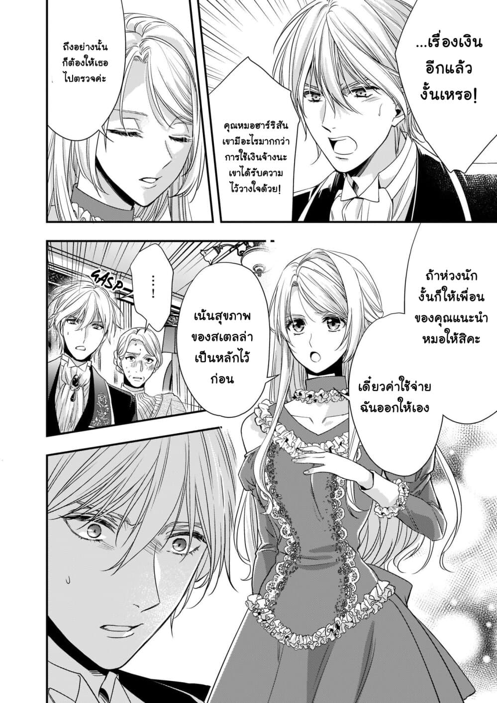 Yane Urabeya no Koushaku Fujin page 23