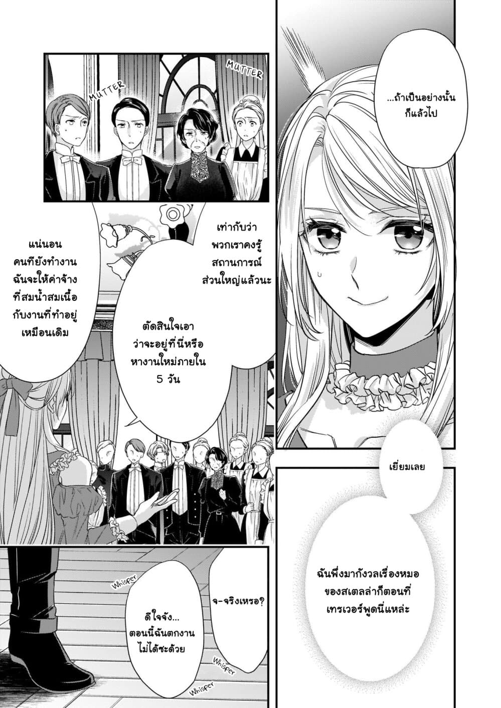 Yane Urabeya no Koushaku Fujin page 24