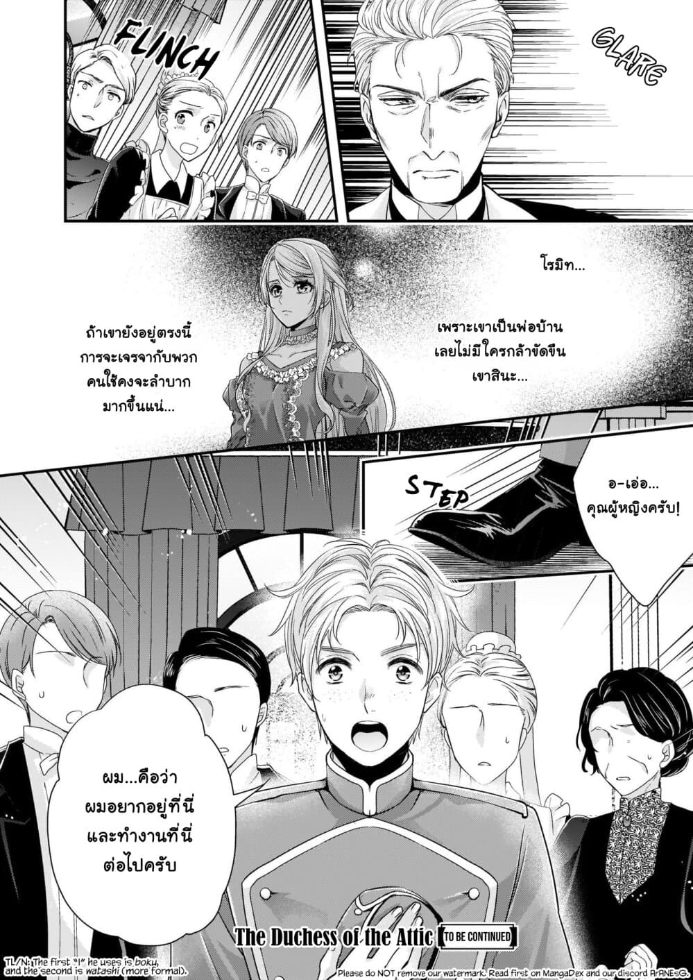 Yane Urabeya no Koushaku Fujin page 25