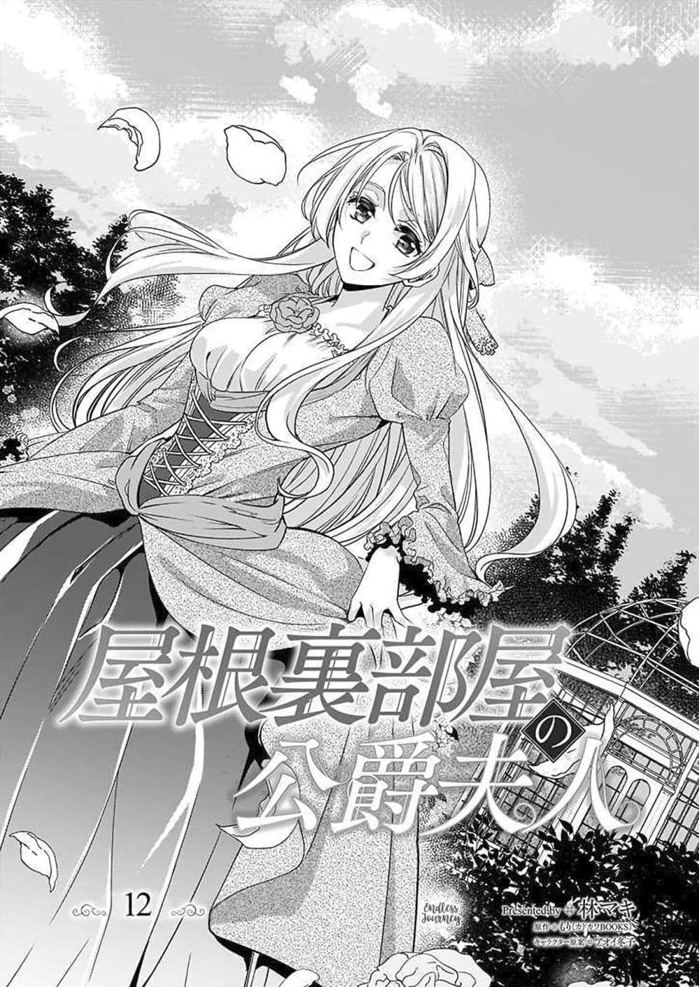 Yane Urabeya no Koushaku Fujin page 2