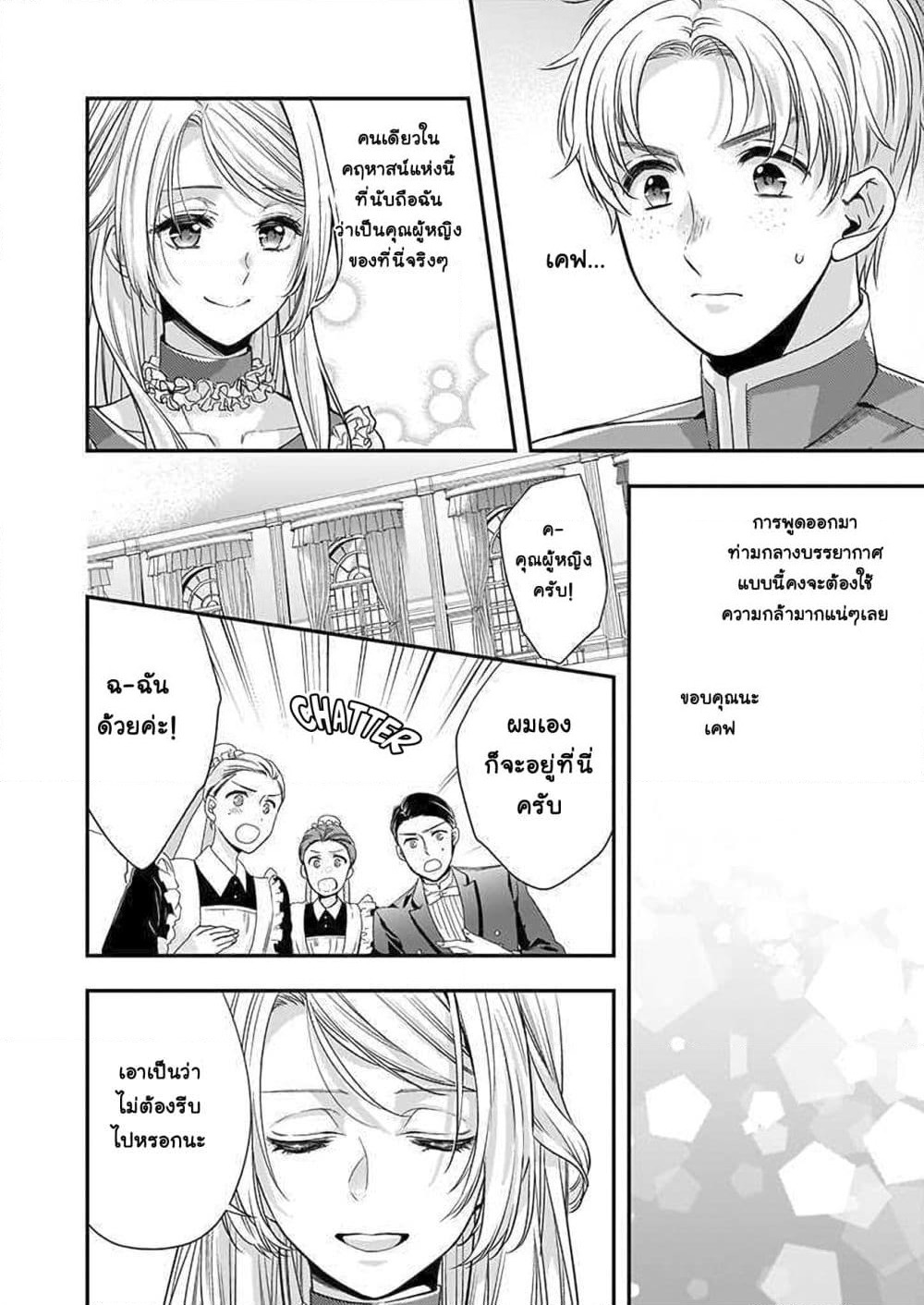 Yane Urabeya no Koushaku Fujin page 3