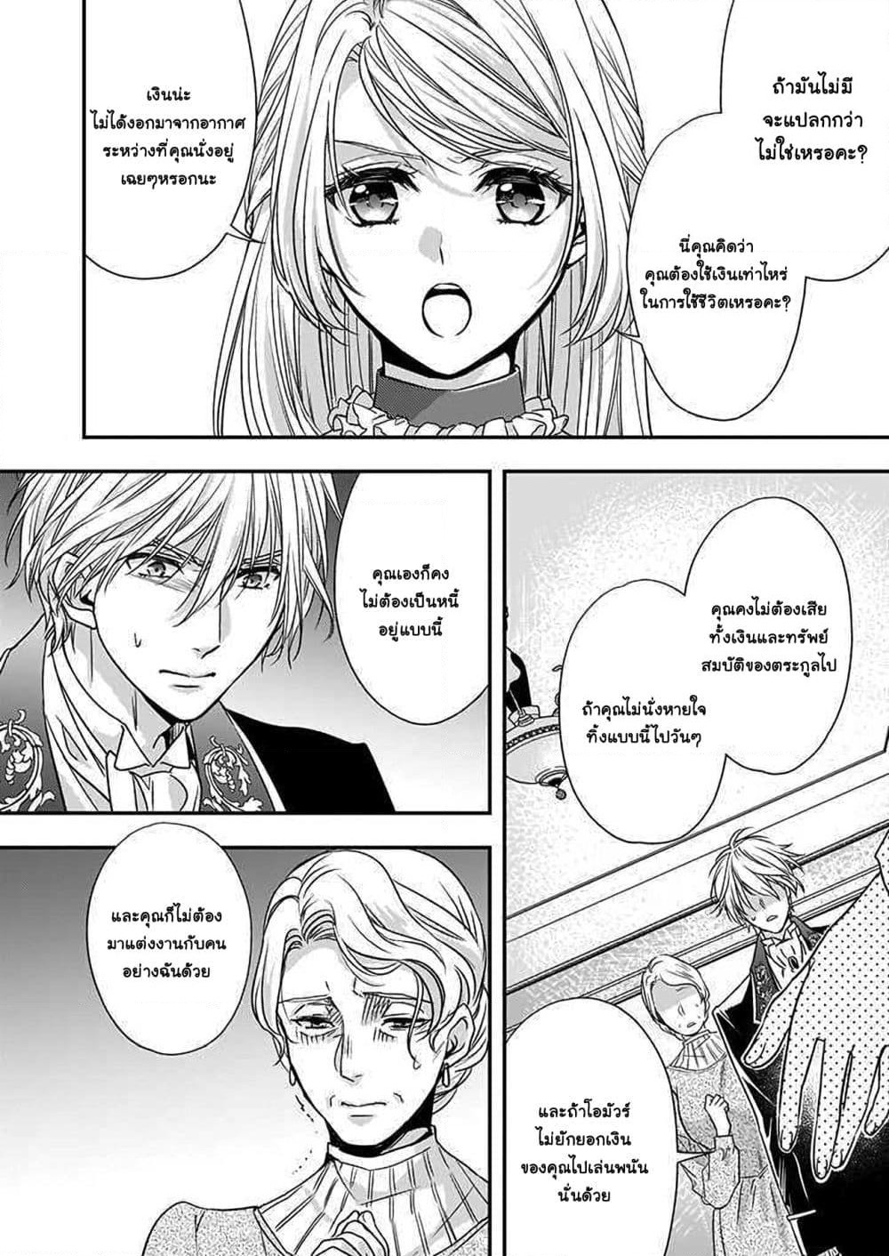 Yane Urabeya no Koushaku Fujin page 5