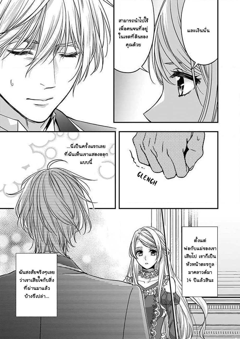Yane Urabeya no Koushaku Fujin page 6