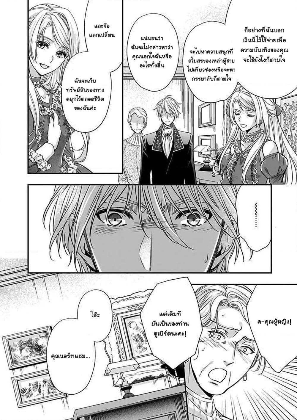 Yane Urabeya no Koushaku Fujin page 9
