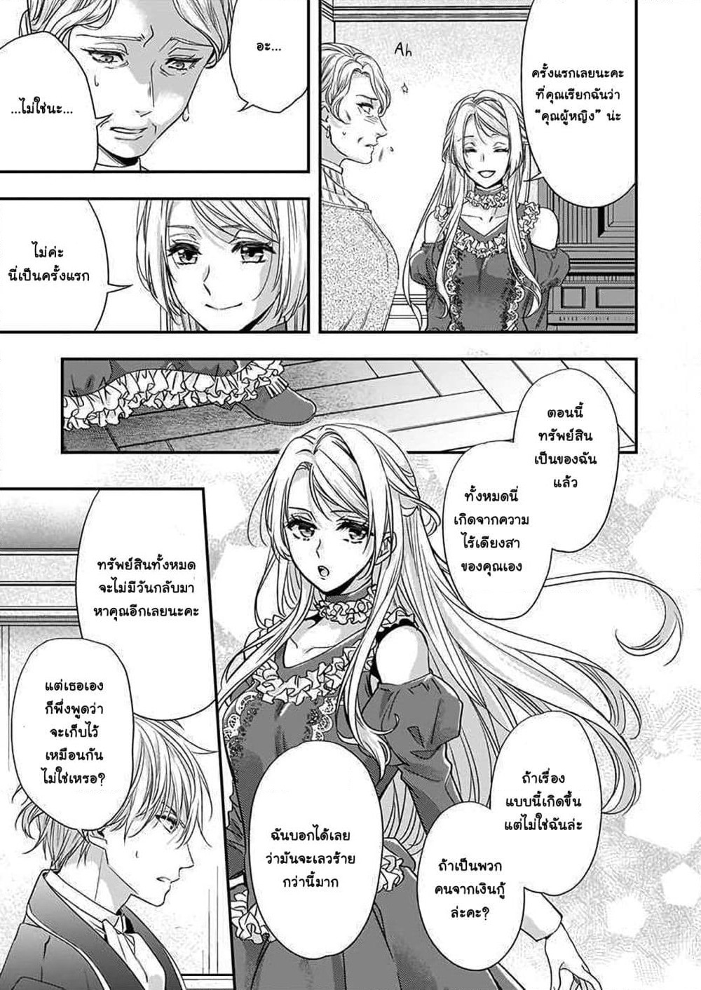 Yane Urabeya no Koushaku Fujin page 10