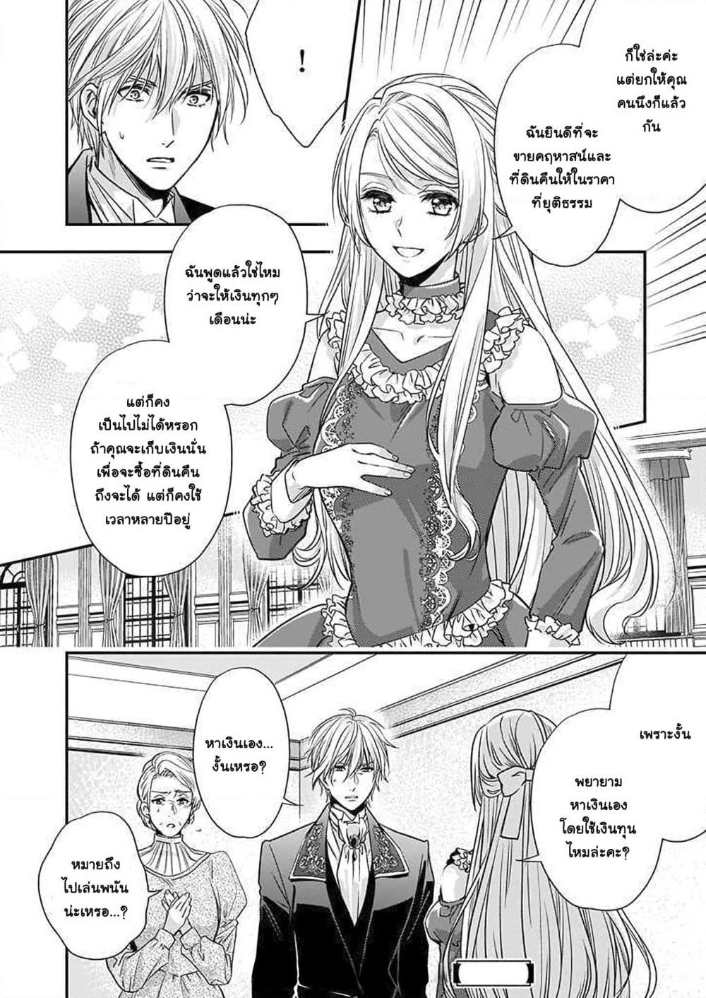 Yane Urabeya no Koushaku Fujin page 11
