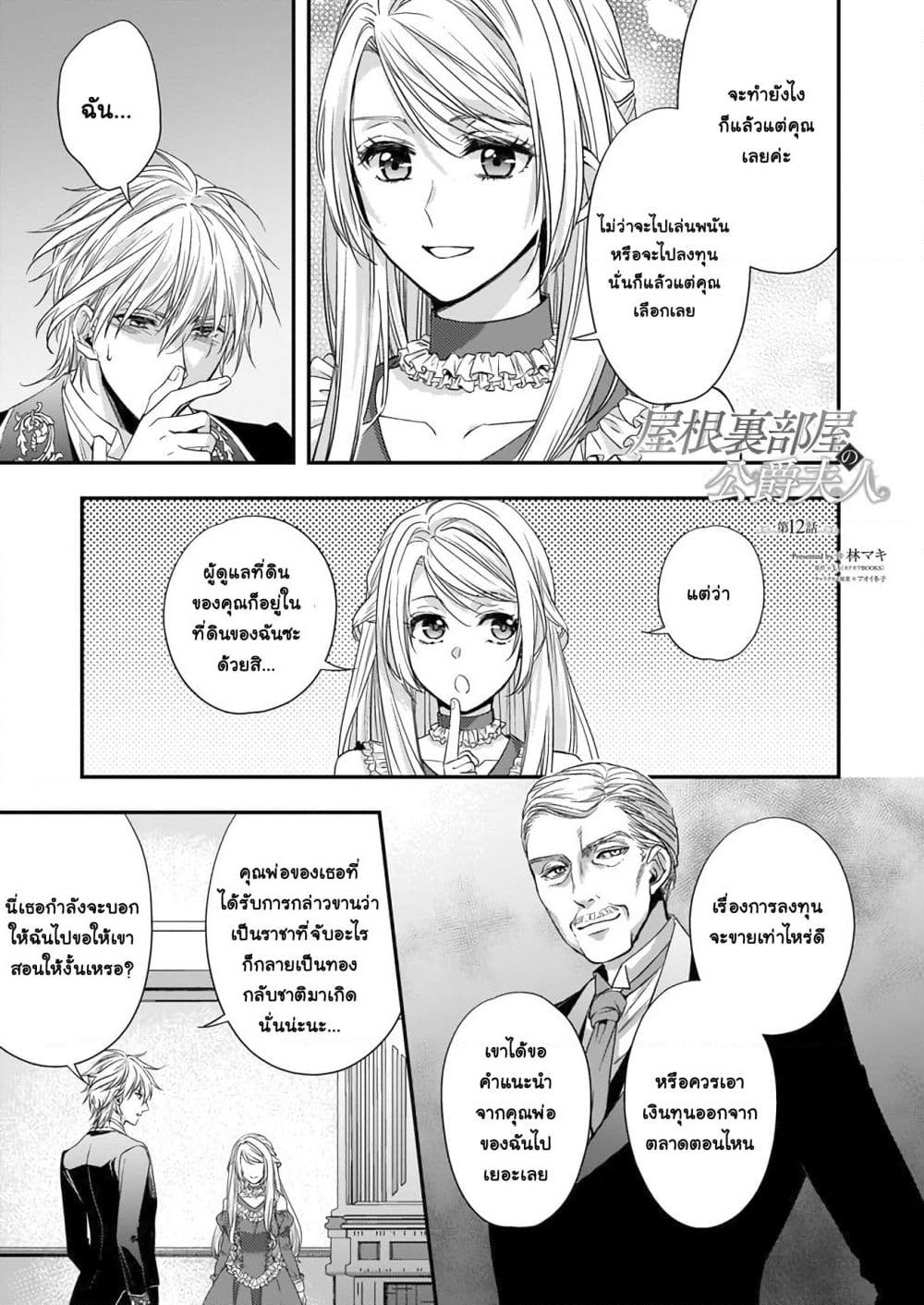 Yane Urabeya no Koushaku Fujin page 12