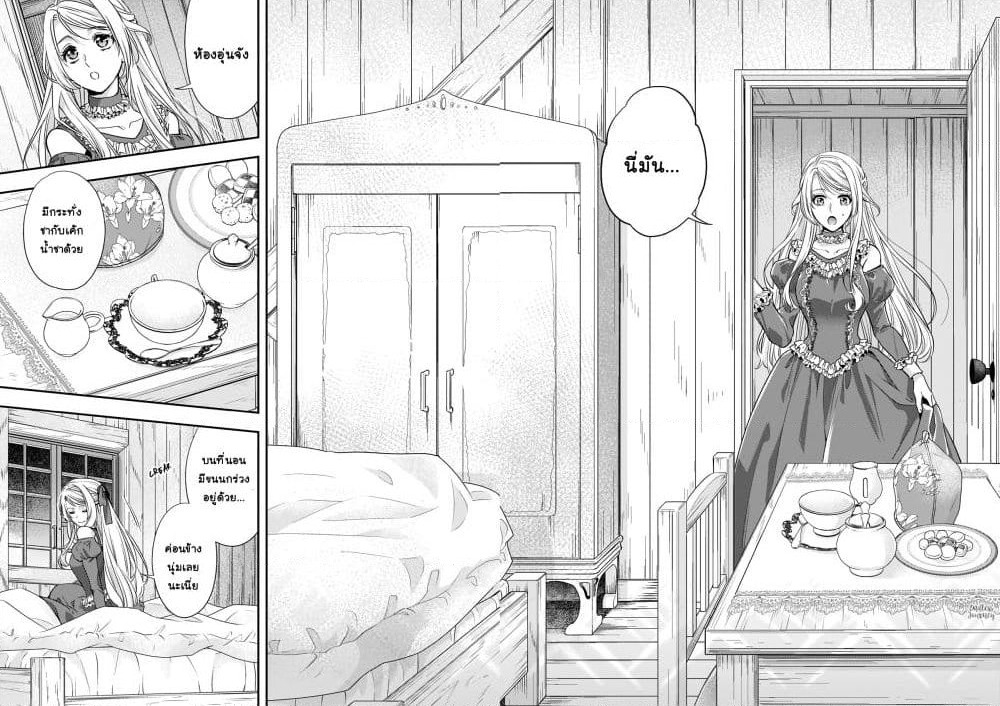 Yane Urabeya no Koushaku Fujin page 19