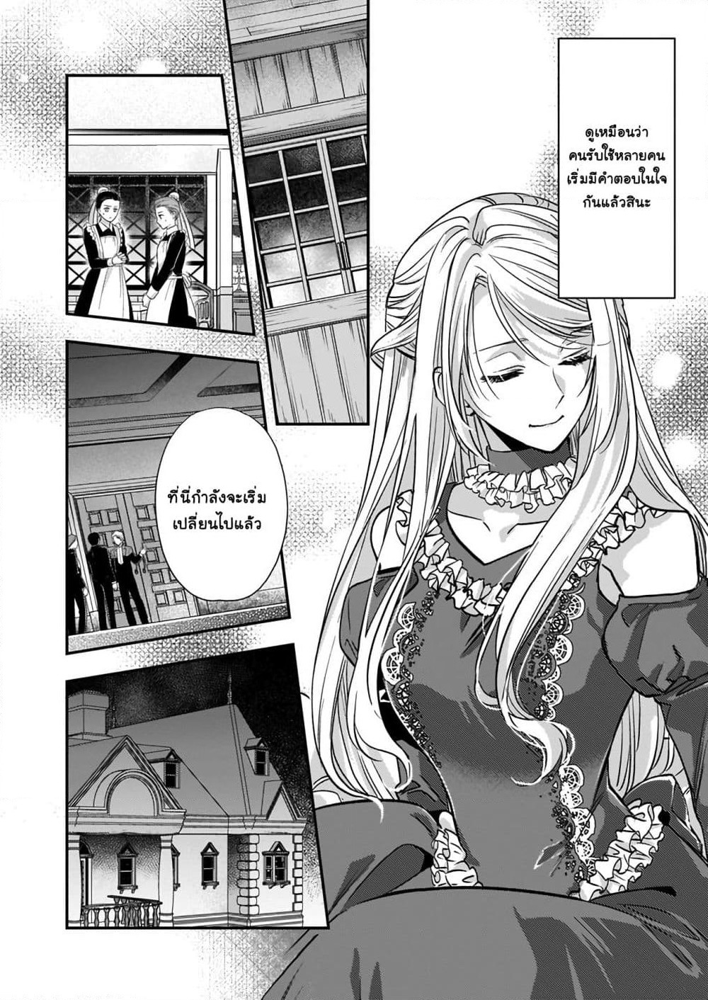 Yane Urabeya no Koushaku Fujin page 20
