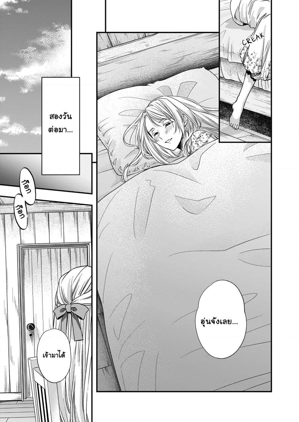 Yane Urabeya no Koushaku Fujin page 21