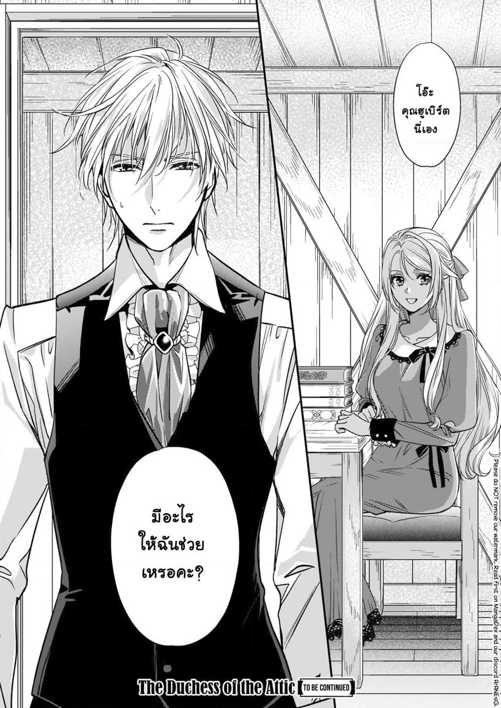 Yane Urabeya no Koushaku Fujin page 22