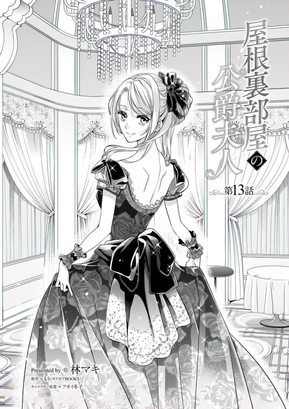 Yane Urabeya no Koushaku Fujin page 2