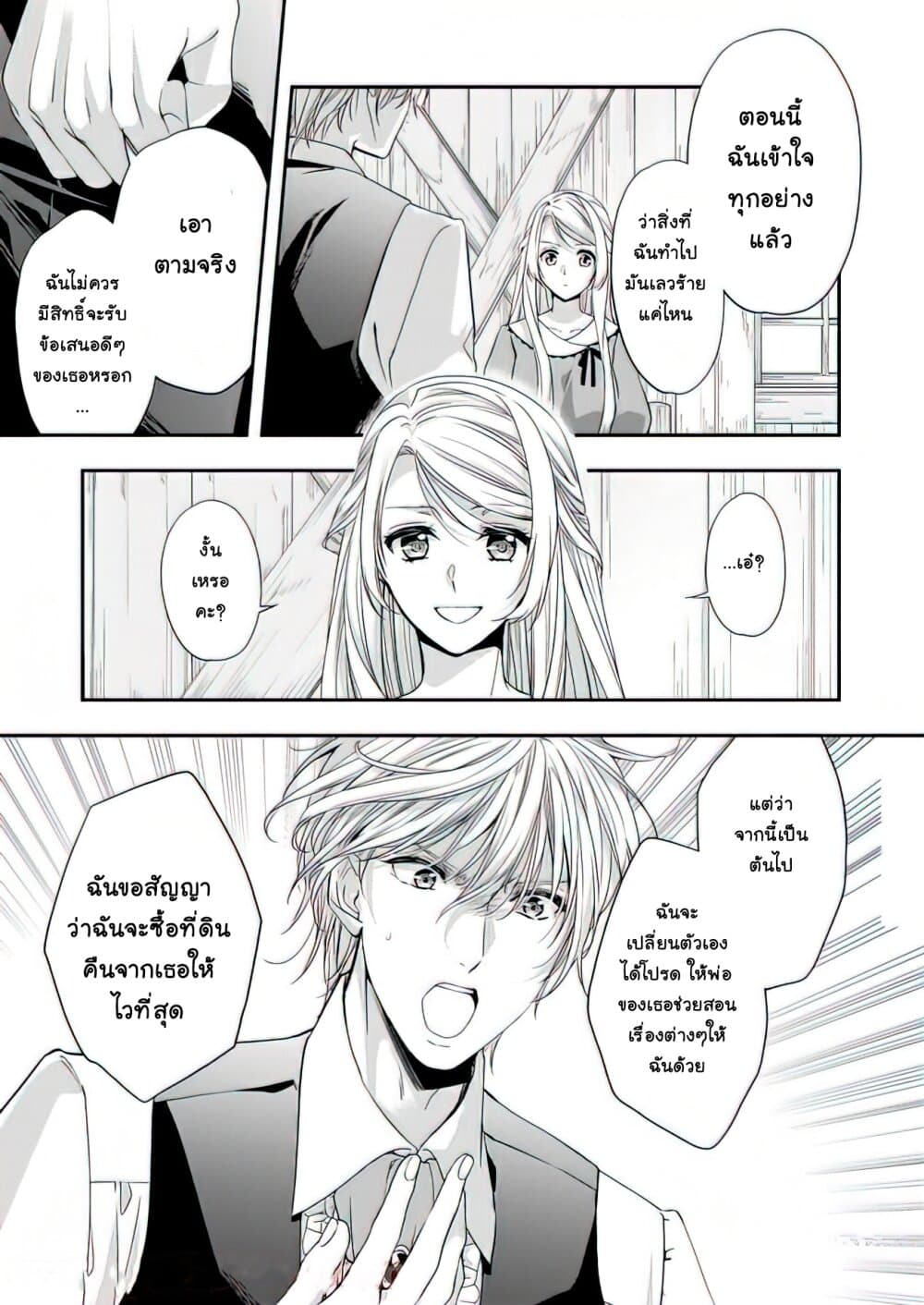 Yane Urabeya no Koushaku Fujin page 4