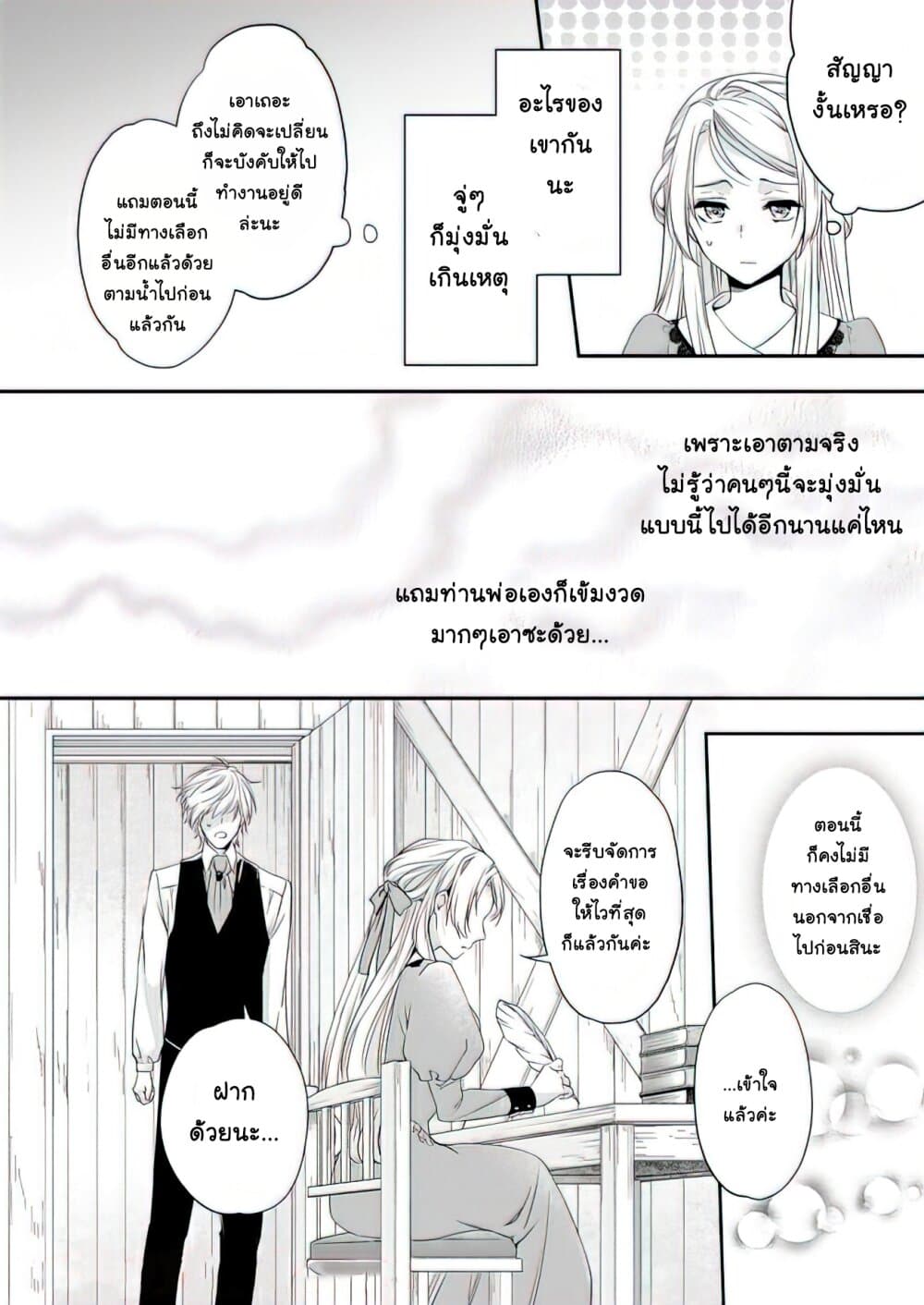 Yane Urabeya no Koushaku Fujin page 5