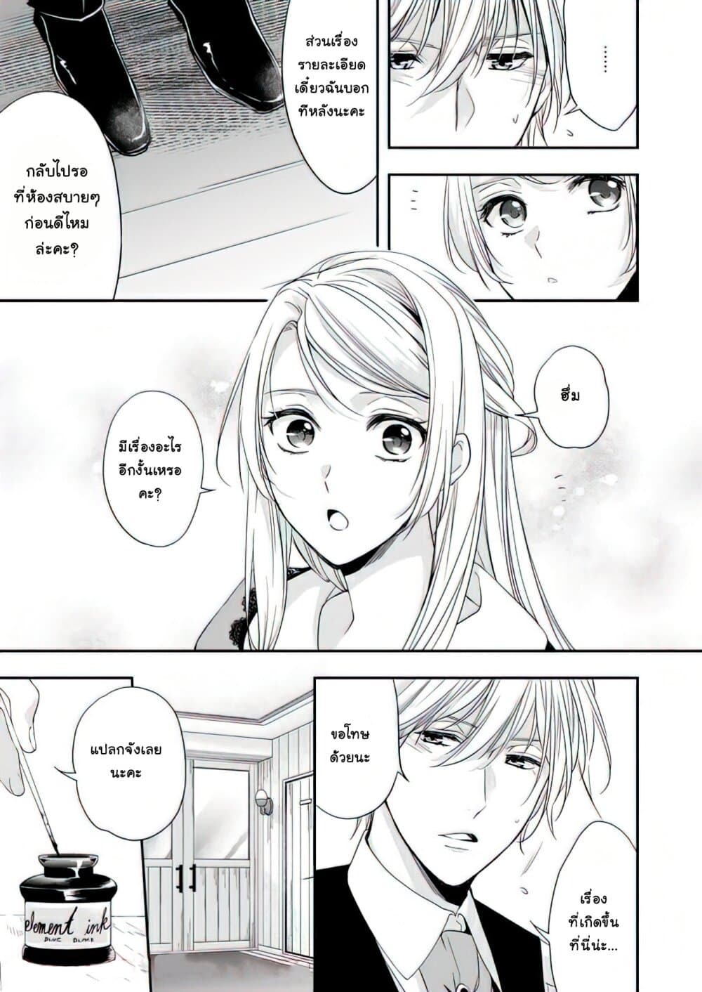 Yane Urabeya no Koushaku Fujin page 6