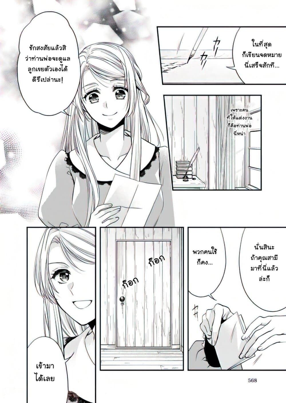 Yane Urabeya no Koushaku Fujin page 7