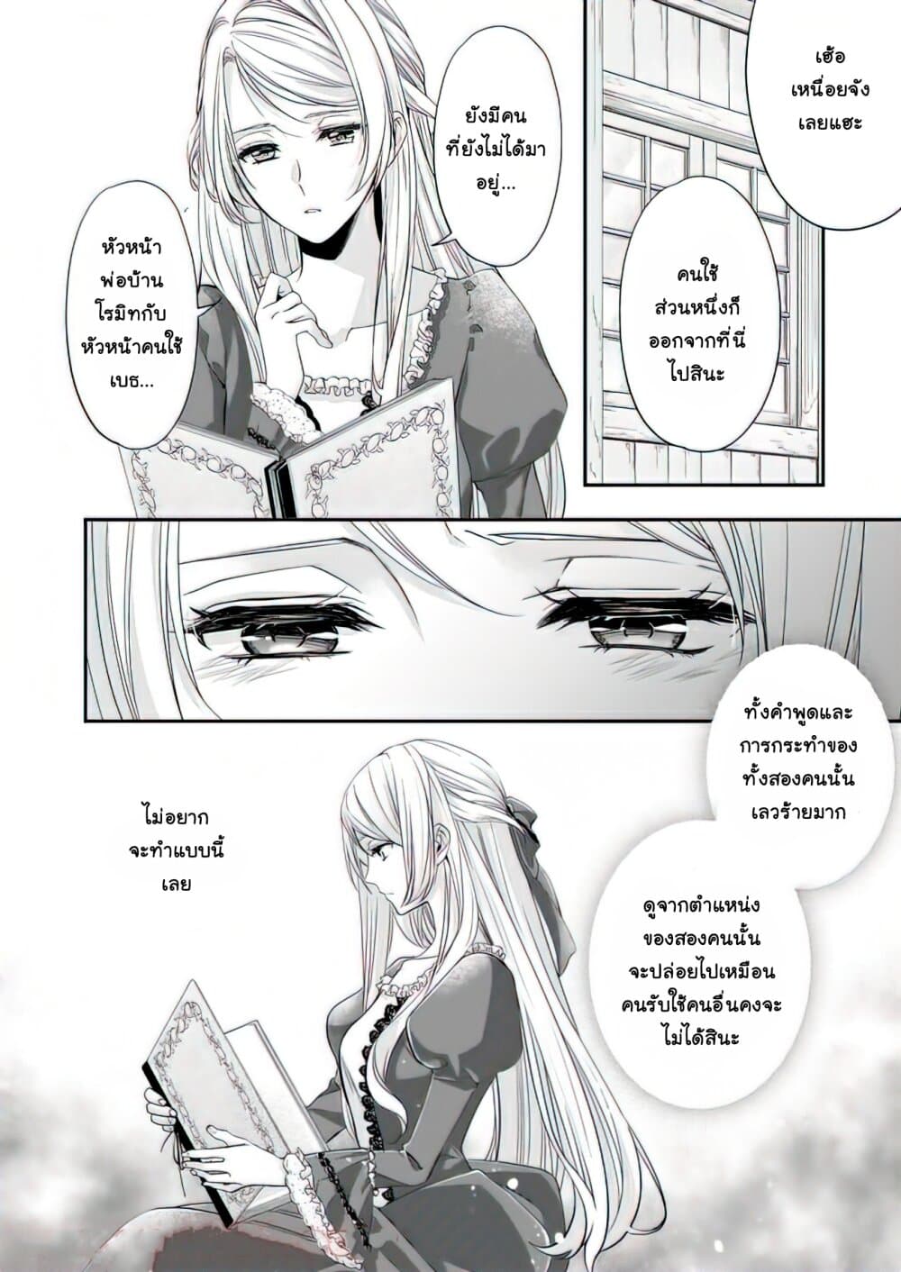Yane Urabeya no Koushaku Fujin page 9