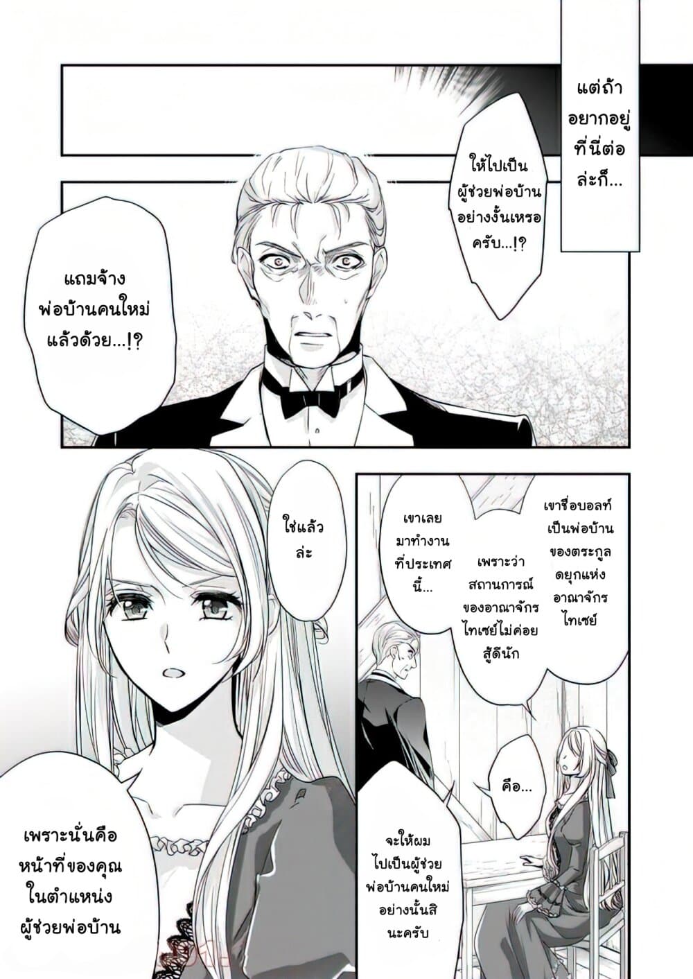 Yane Urabeya no Koushaku Fujin page 10