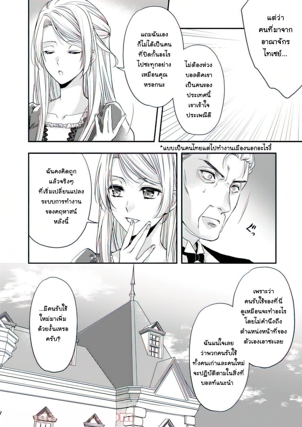 Yane Urabeya no Koushaku Fujin page 11
