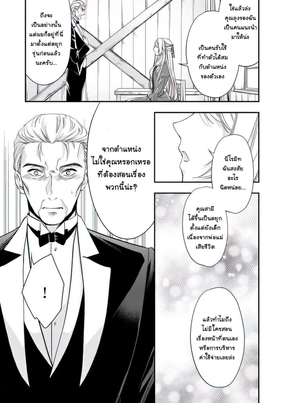 Yane Urabeya no Koushaku Fujin page 12