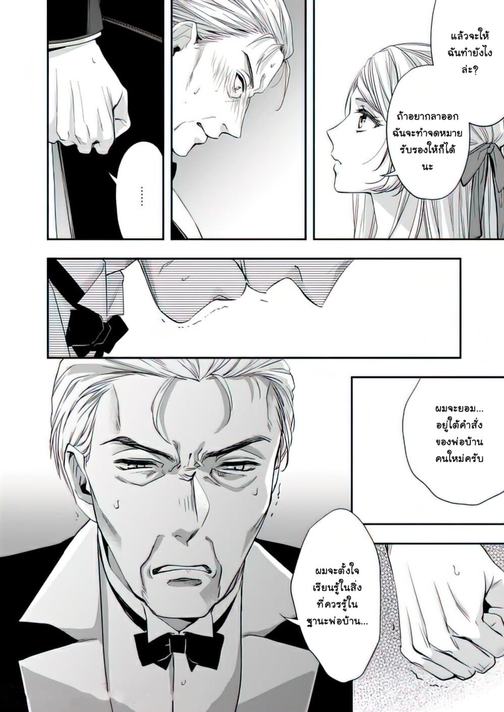 Yane Urabeya no Koushaku Fujin page 13