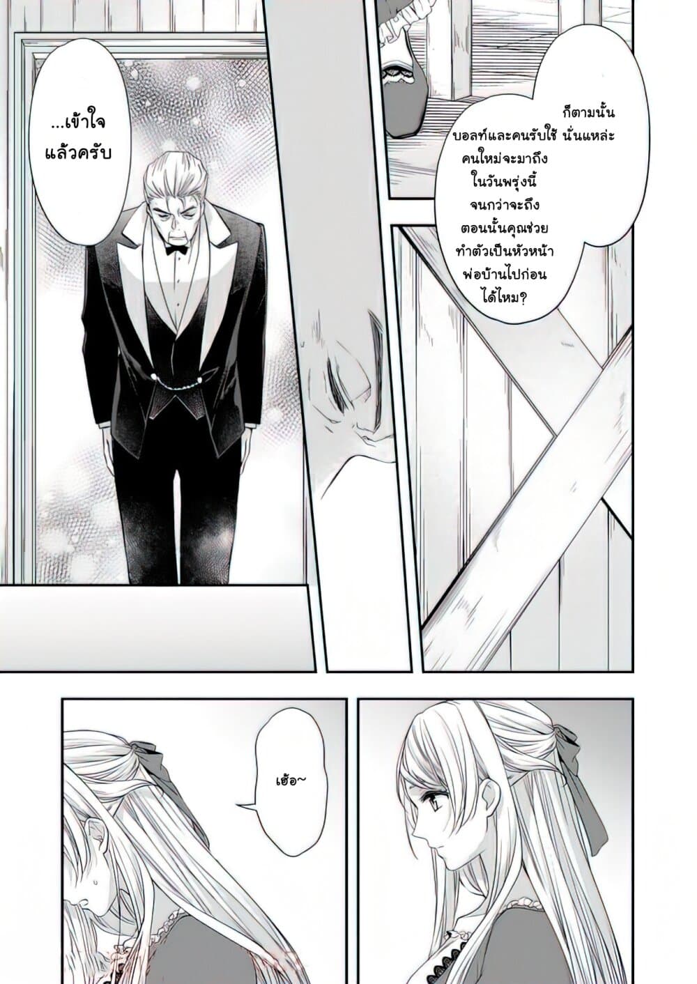Yane Urabeya no Koushaku Fujin page 14