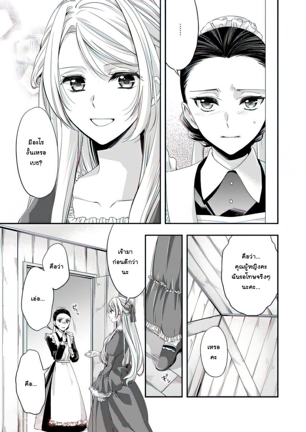 Yane Urabeya no Koushaku Fujin page 16